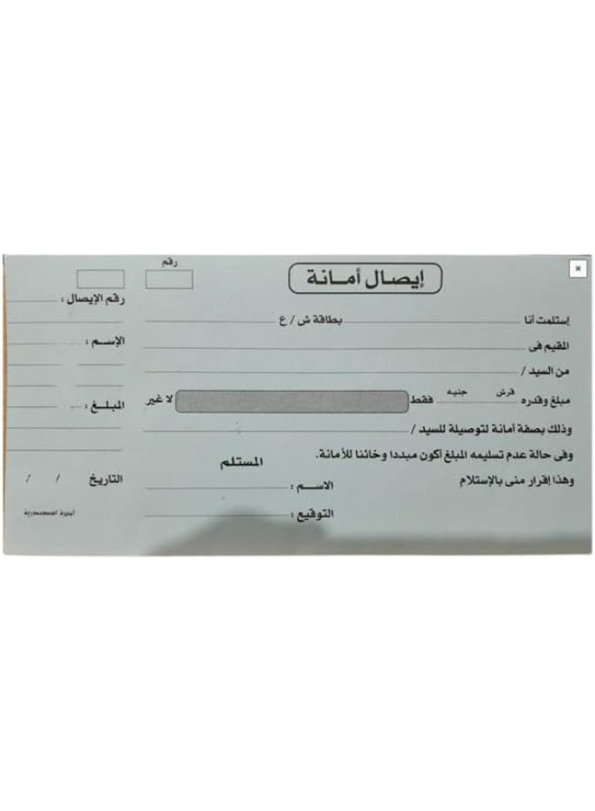 متجر ماى سوق :دفتر إيصال أمانة قانوني - نموذج مطبوع لتوثيق المعاملات المالية والأمانات بصفة أمانة لتوصيلة للسيد(10 قطع). - Image 1